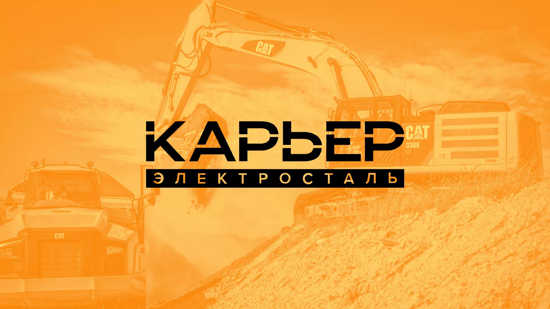 Разработка сайта по продаже нерудных материалов «Карьер» в Козловке